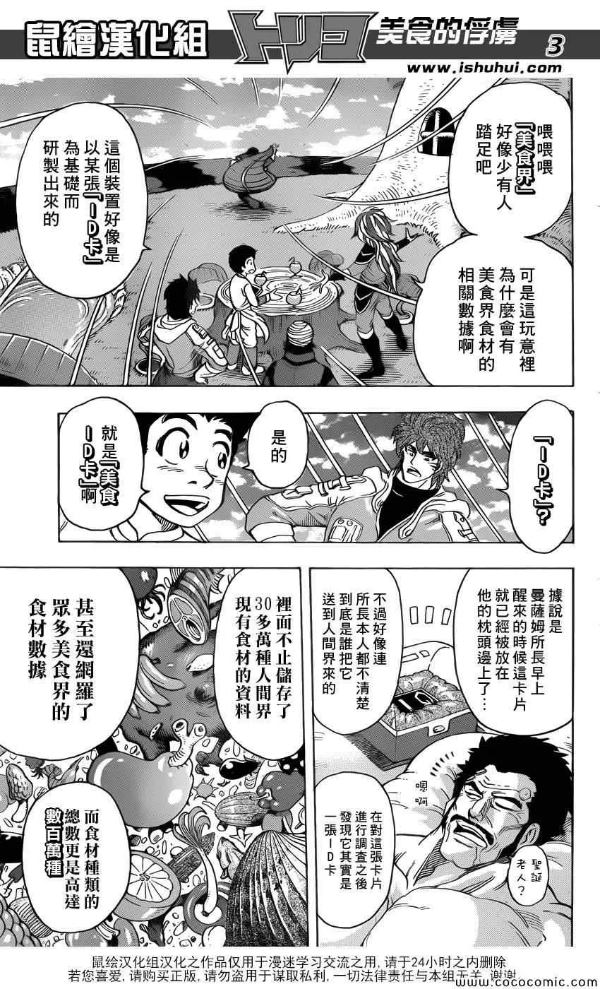 第273话 恶灵们的港湾 第3页