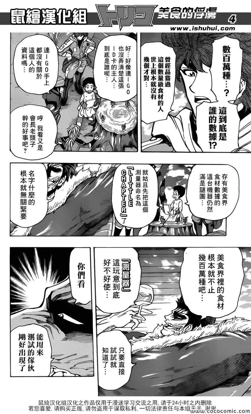 第273话 恶灵们的港湾 第4页