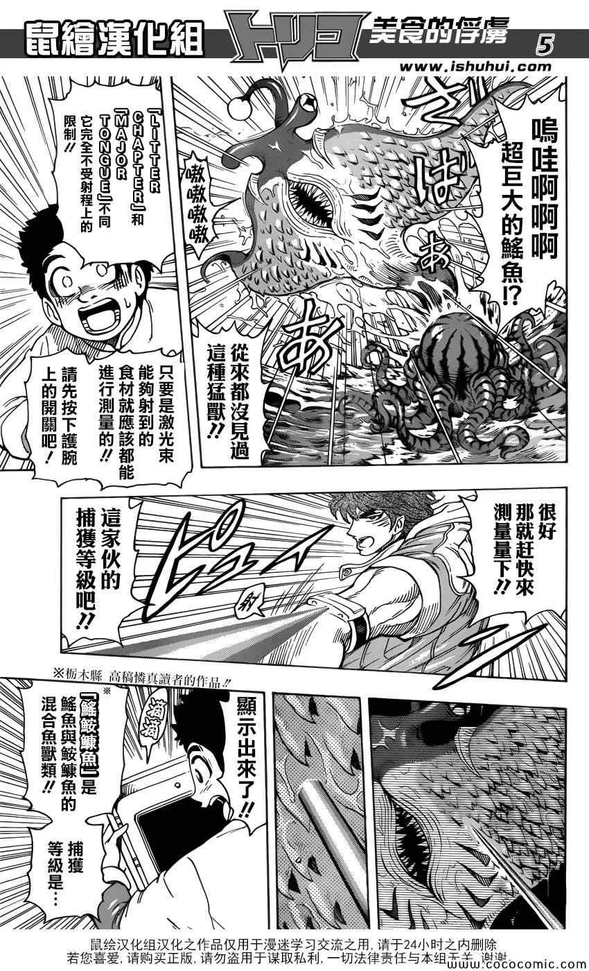 第273话 恶灵们的港湾 第5页