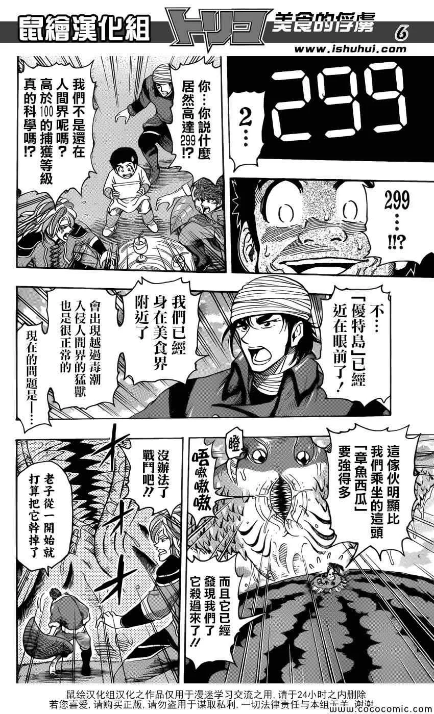 第273话 恶灵们的港湾 第6页