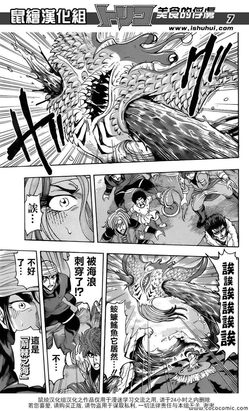第273话 恶灵们的港湾 第7页