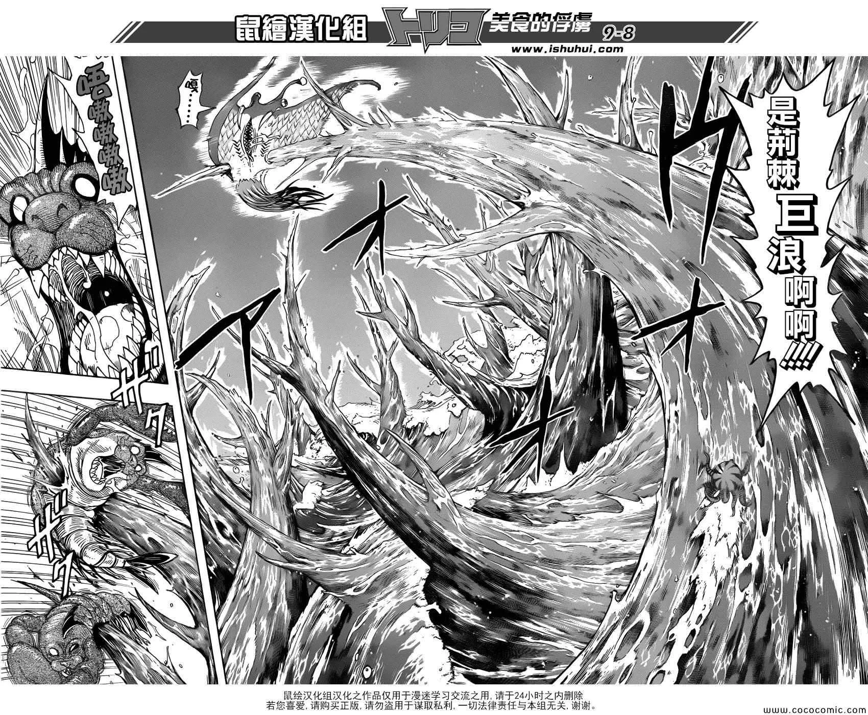 第273话 恶灵们的港湾 第8页
