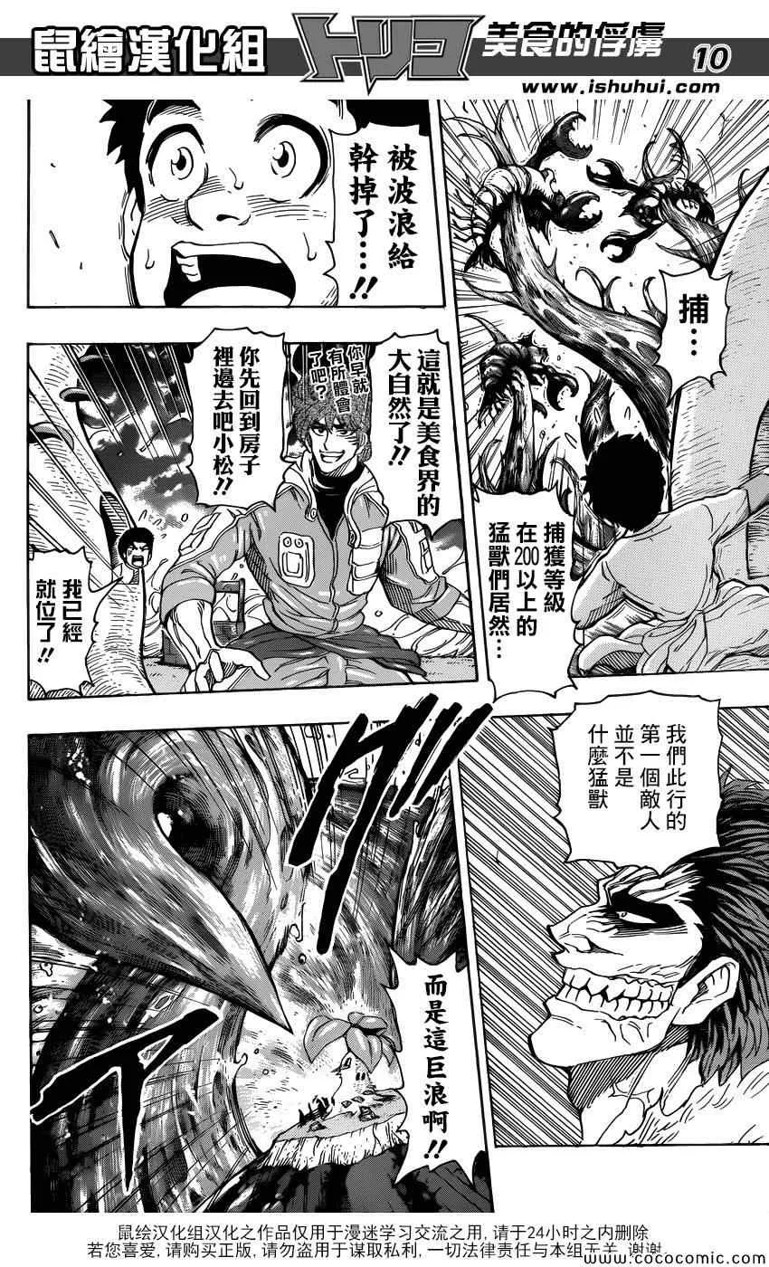 第273话 恶灵们的港湾 第9页