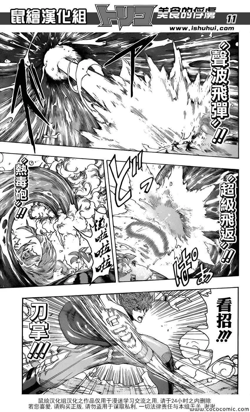 第273话 恶灵们的港湾 第10页