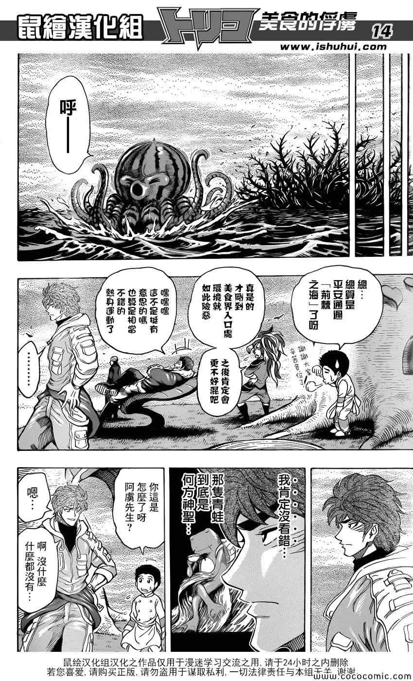 第273话 恶灵们的港湾 第13页
