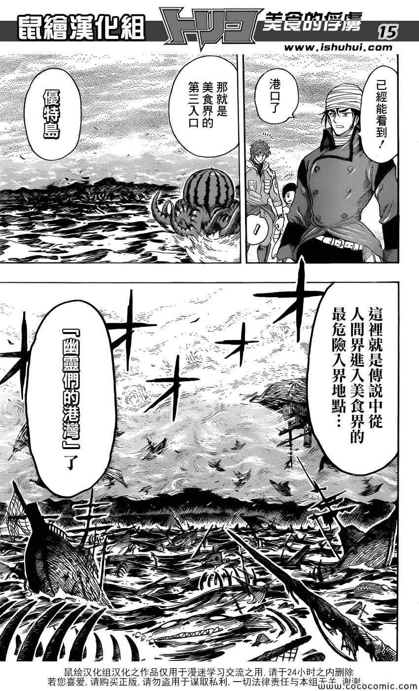 第273话 恶灵们的港湾 第14页
