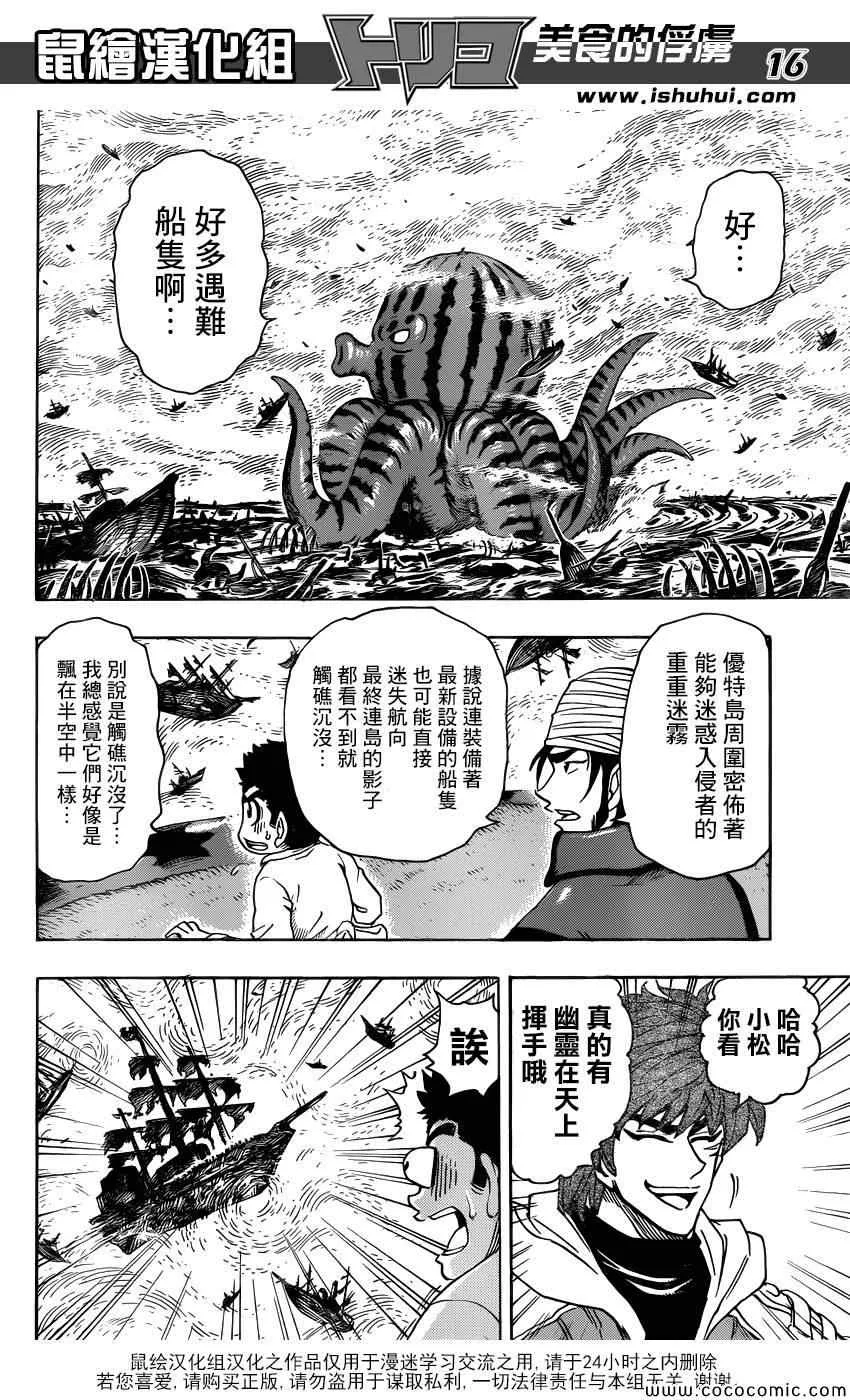 第273话 恶灵们的港湾 第15页