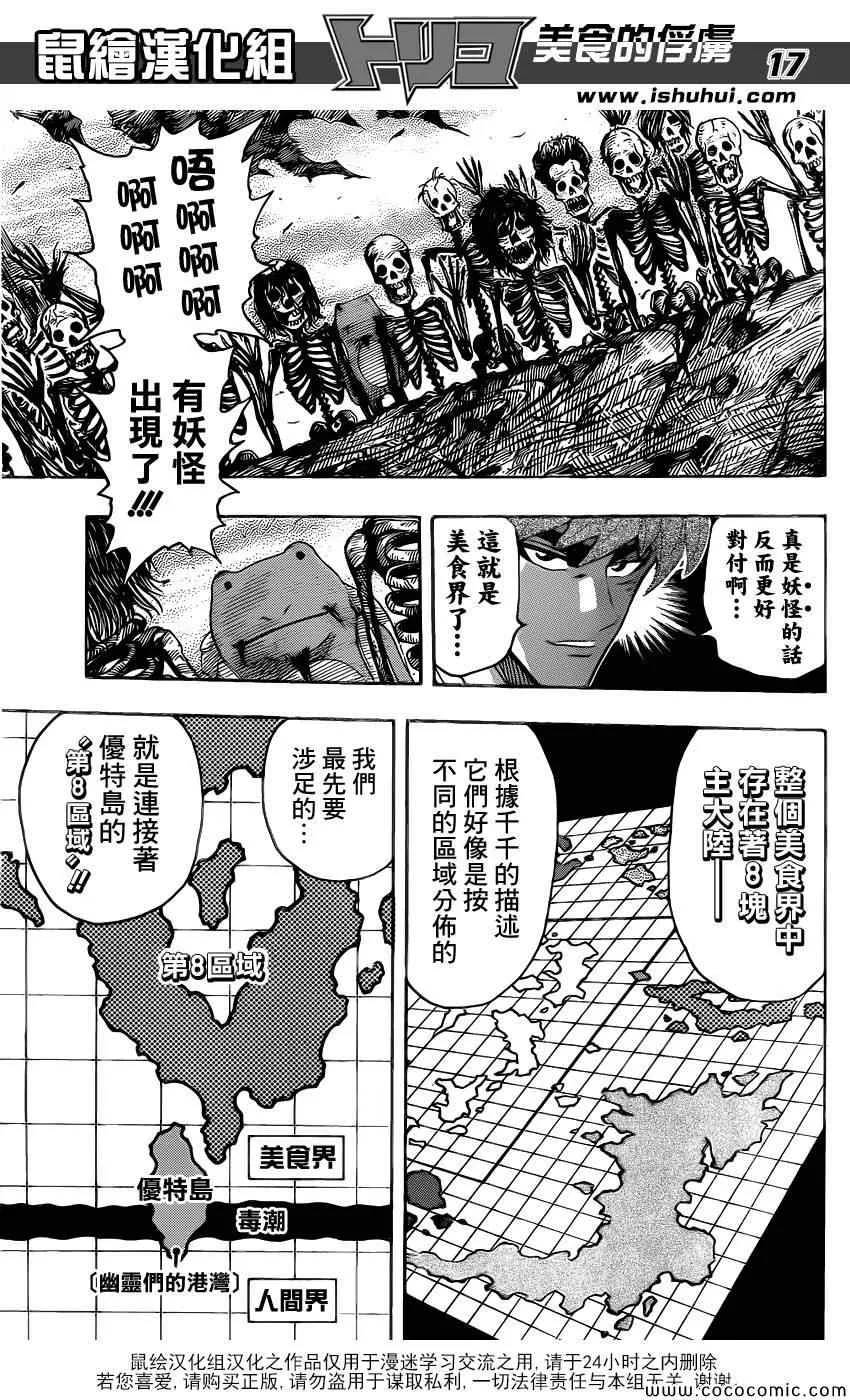 第273话 恶灵们的港湾 第16页