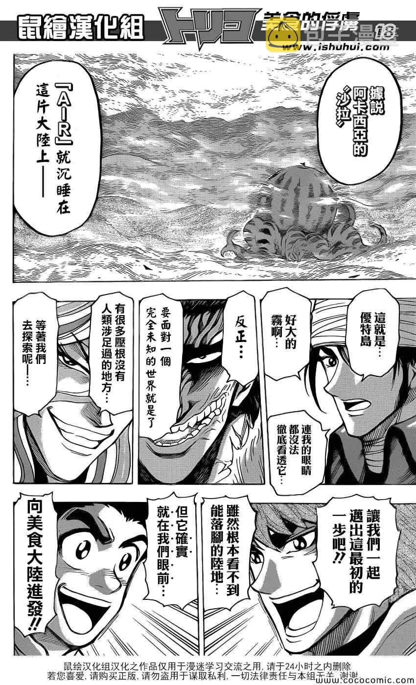 第273话 恶灵们的港湾 第17页