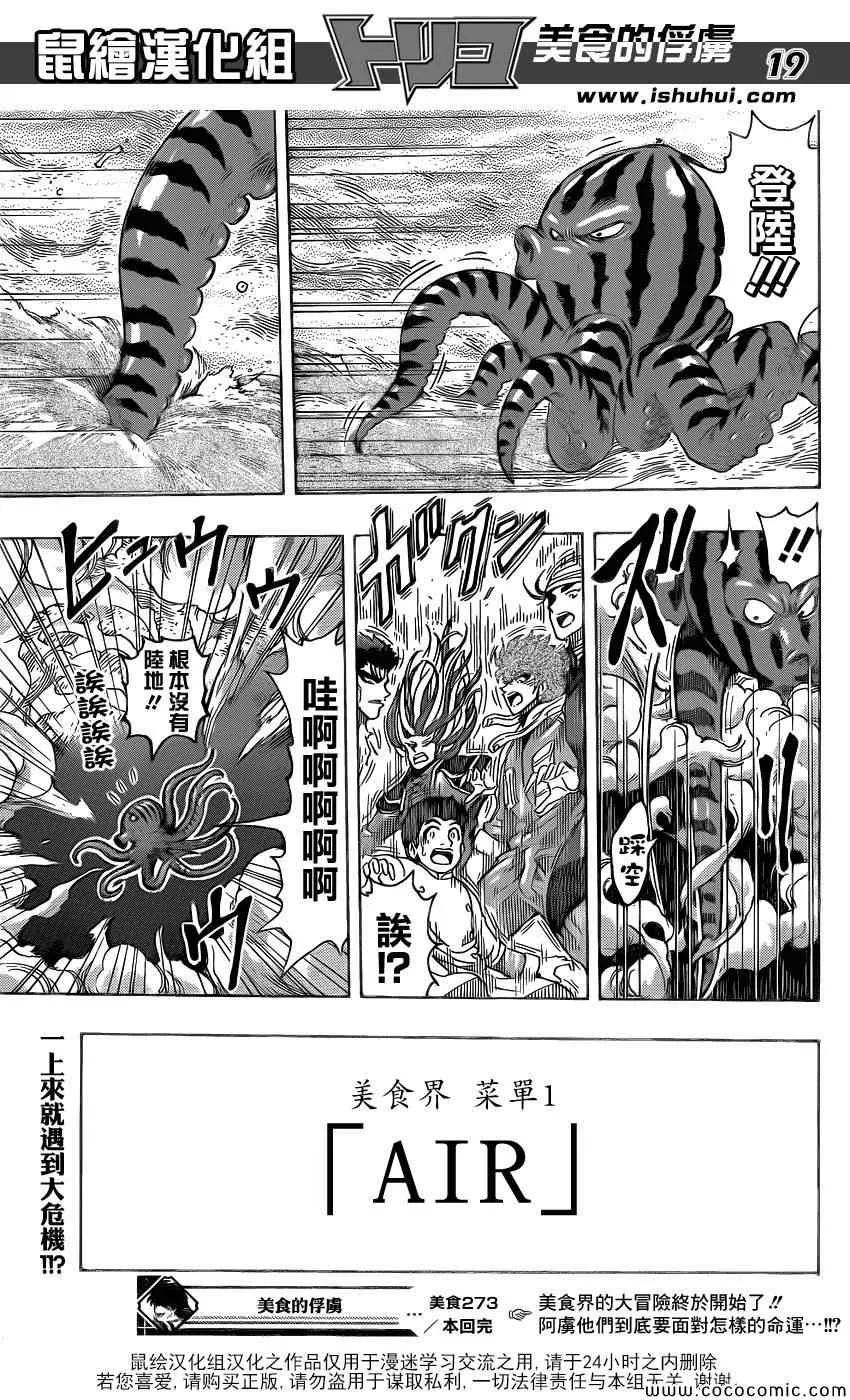 第273话 恶灵们的港湾 第18页