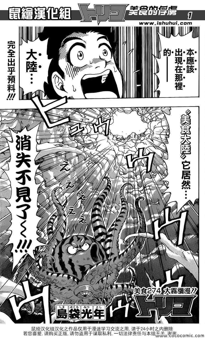 第274话 大雾弥漫 第1页
