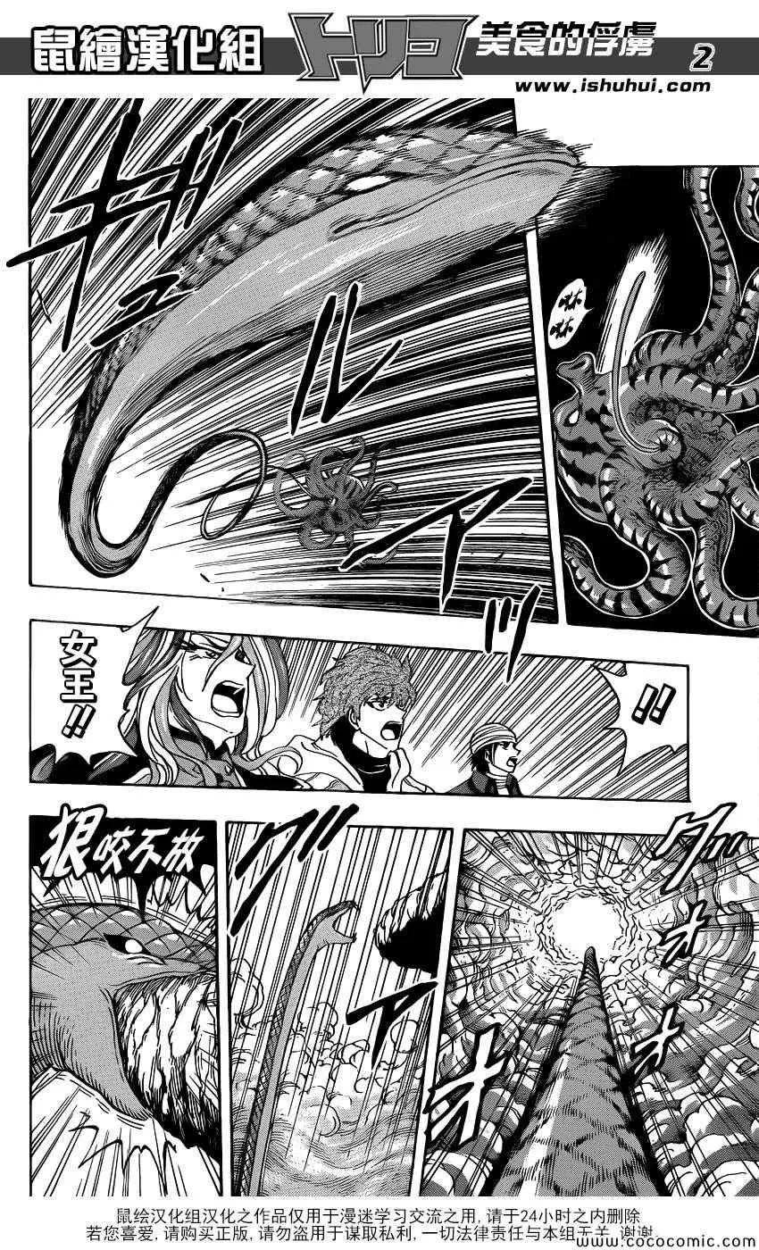第274话 大雾弥漫 第2页