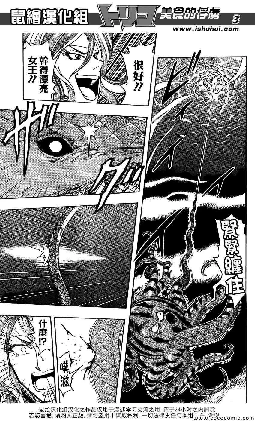 第274话 大雾弥漫 第3页