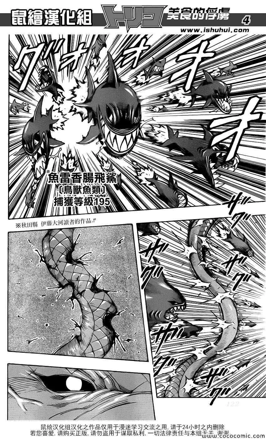第274话 大雾弥漫 第4页