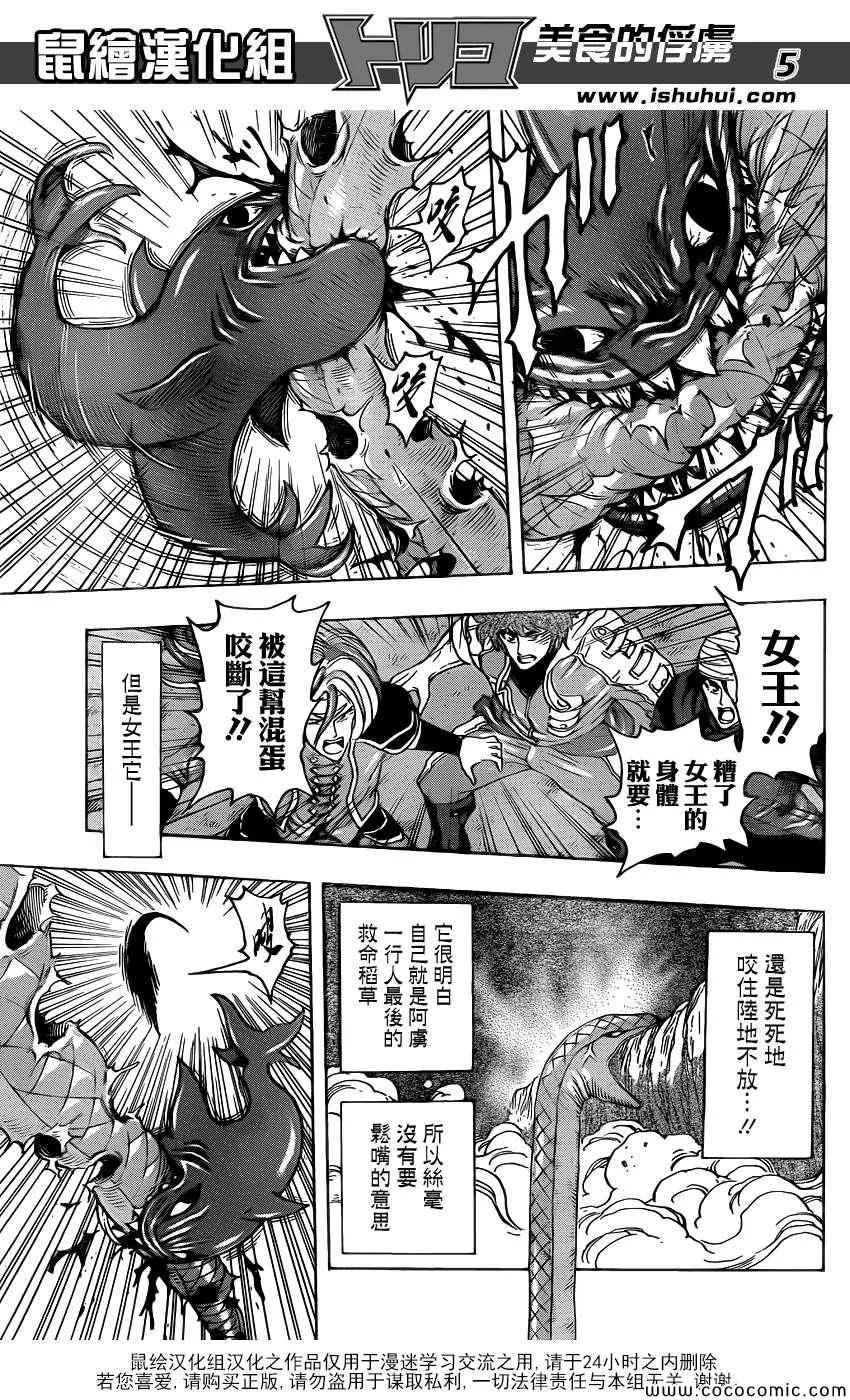 第274话 大雾弥漫 第5页