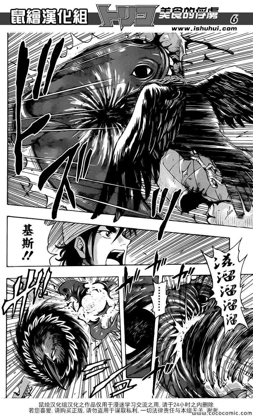 第274话 大雾弥漫 第6页