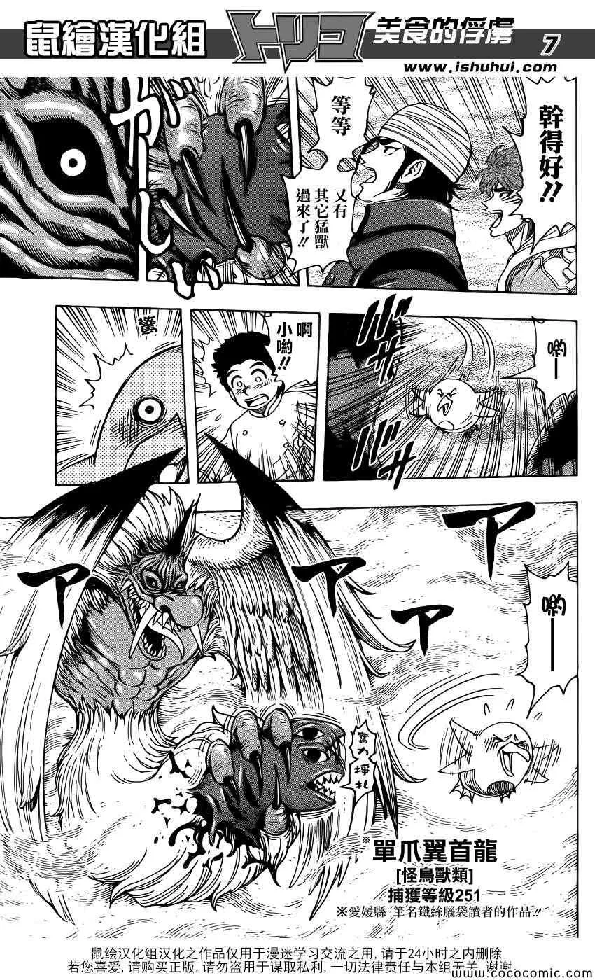 第274话 大雾弥漫 第7页