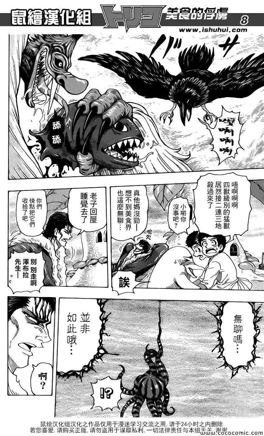 第274话 大雾弥漫 第8页