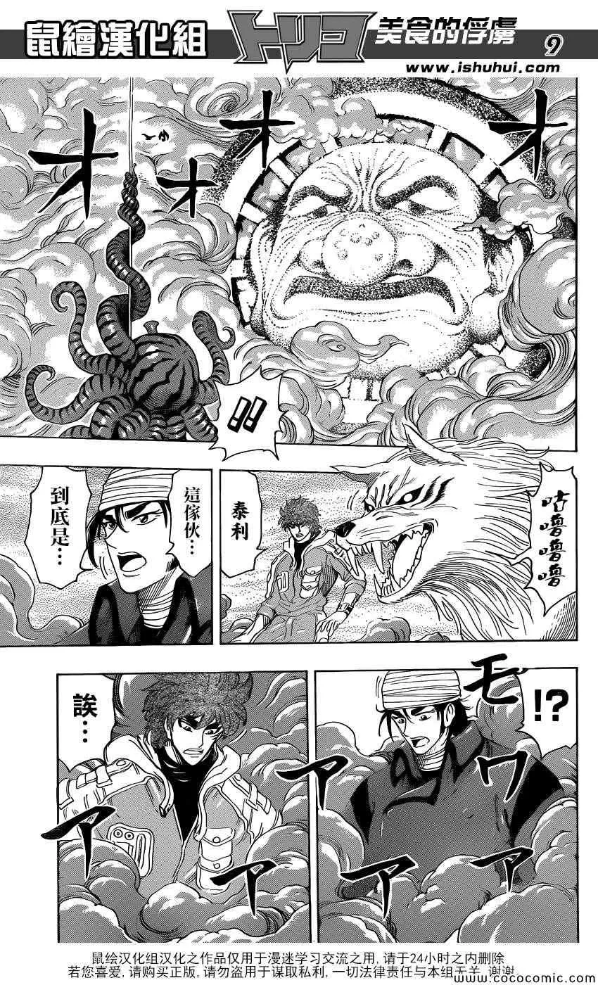第274话 大雾弥漫 第9页
