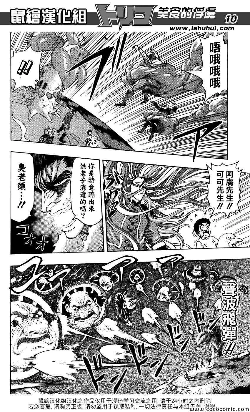 第274话 大雾弥漫 第10页