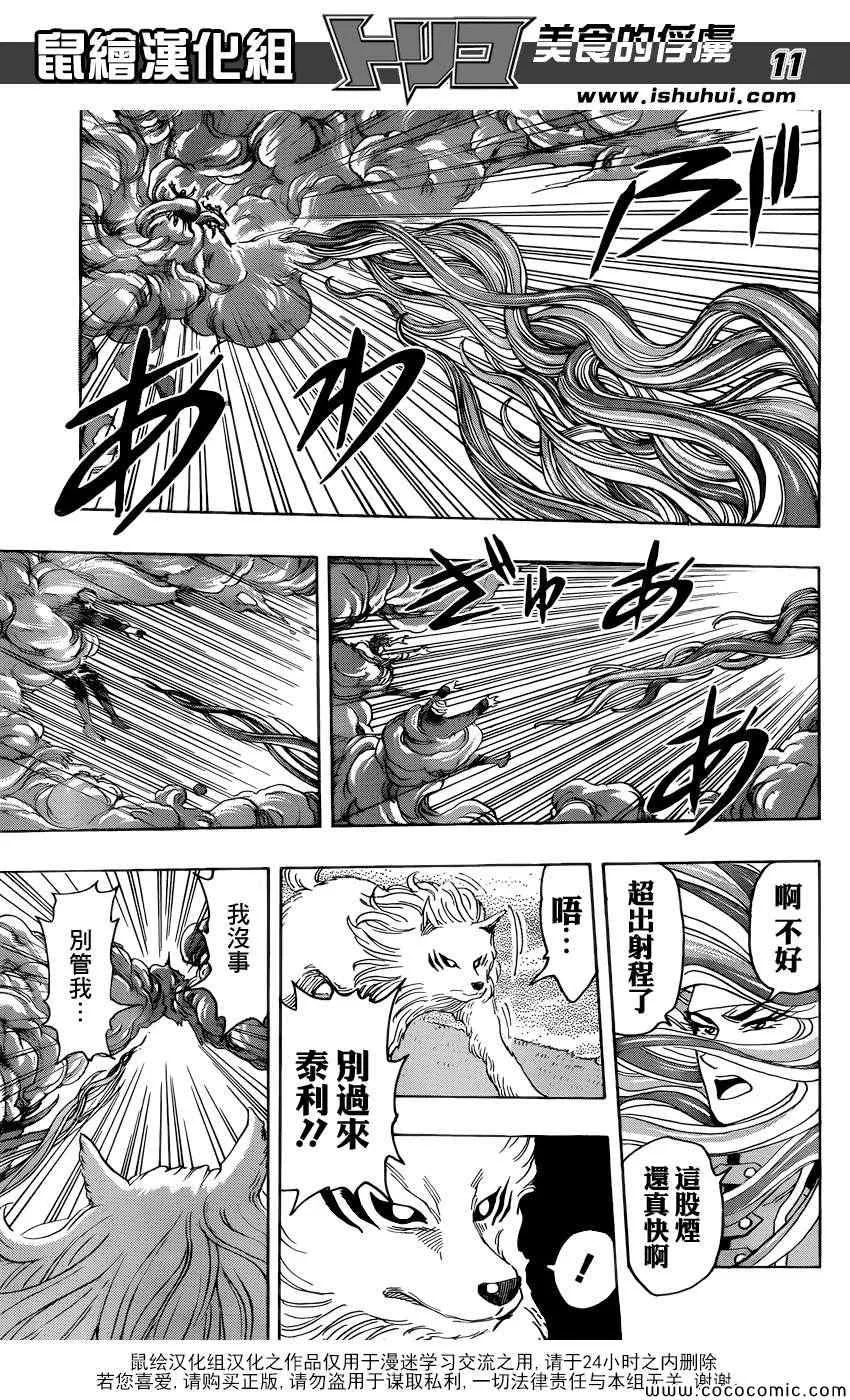 第274话 大雾弥漫 第11页