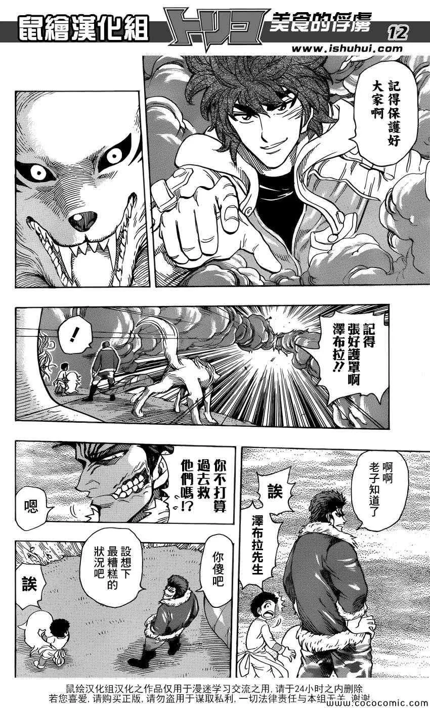 第274话 大雾弥漫 第12页