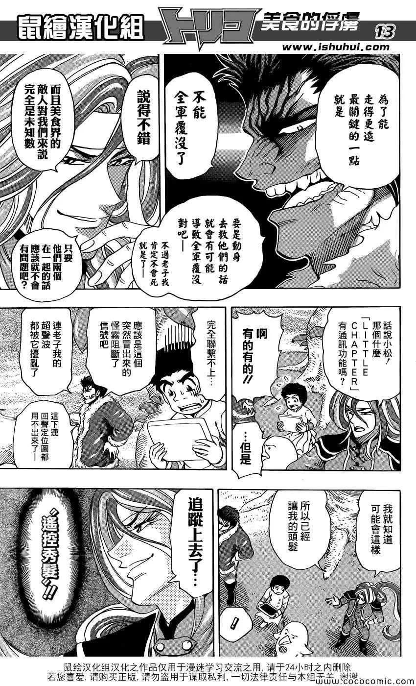 第274话 大雾弥漫 第13页
