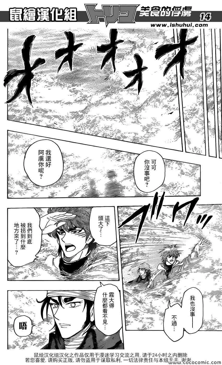 第274话 大雾弥漫 第14页