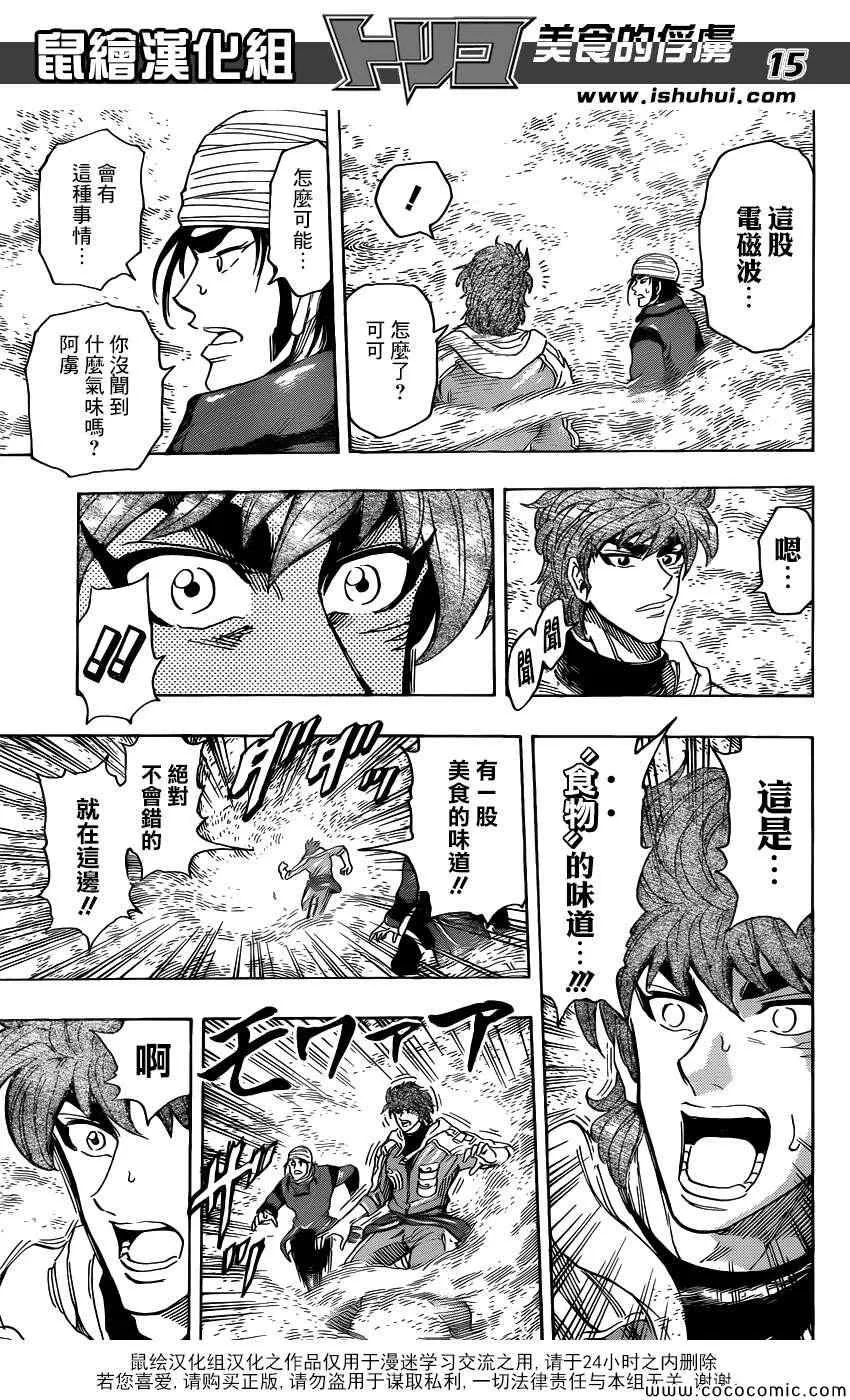 第274话 大雾弥漫 第15页