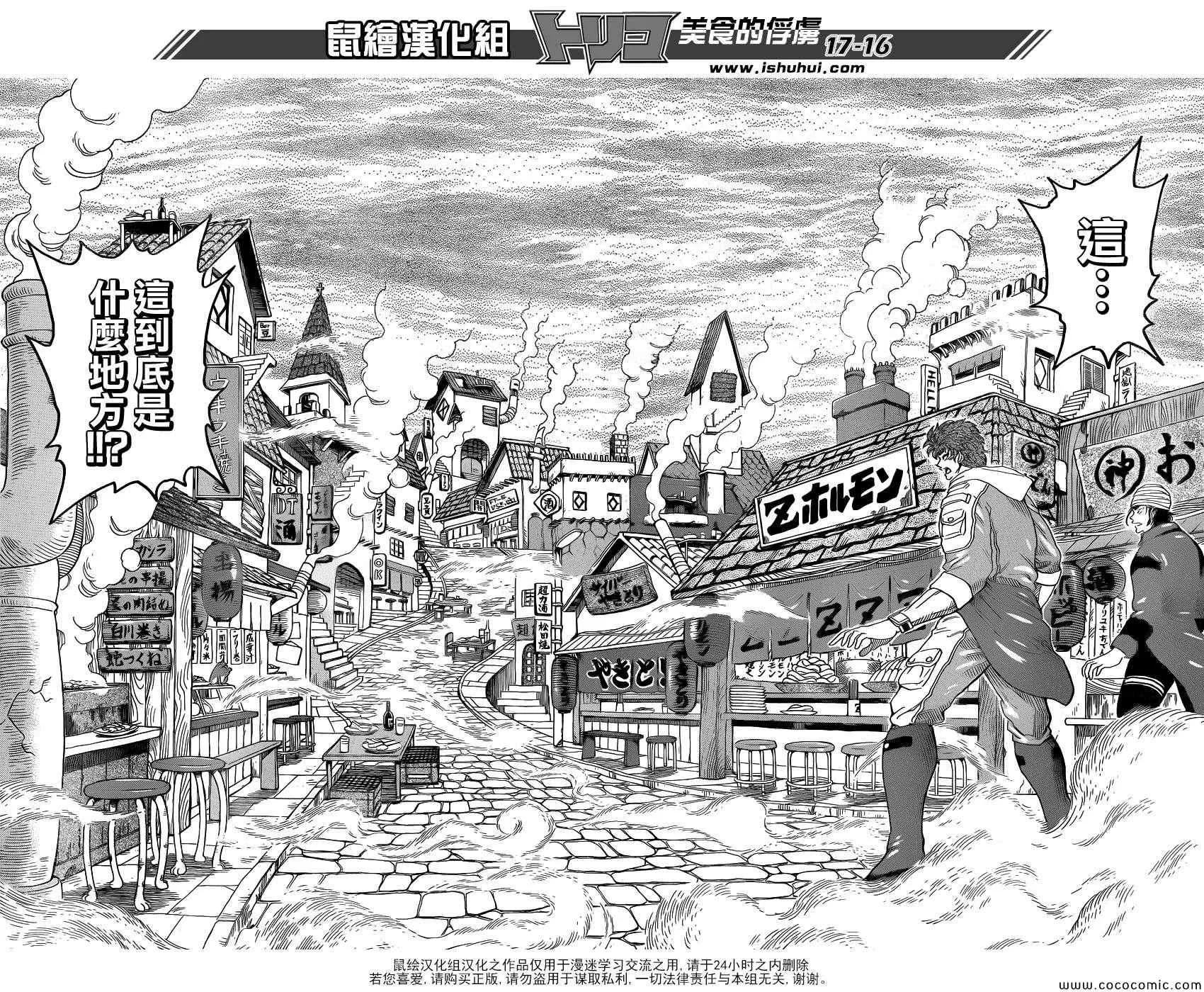 第274话 大雾弥漫 第16页
