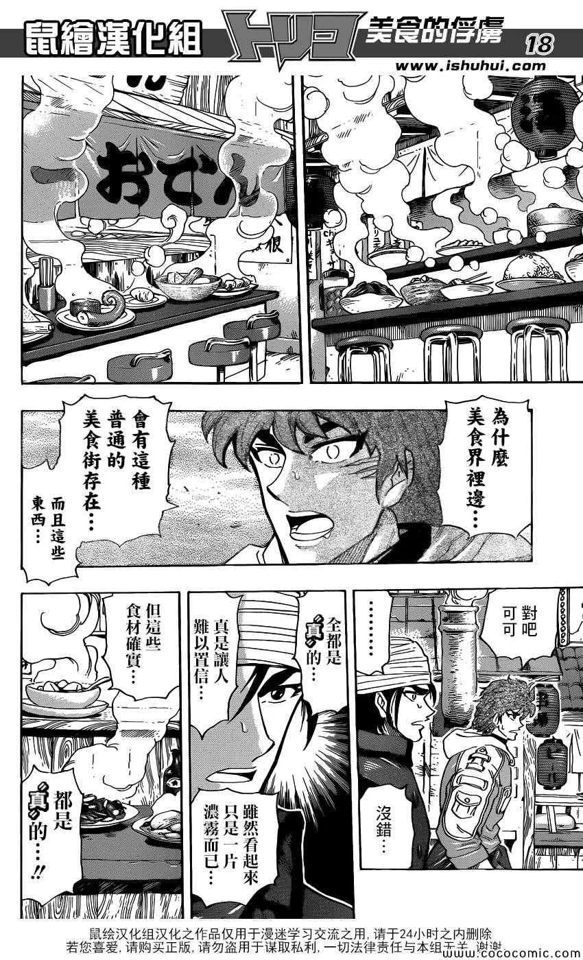 第274话 大雾弥漫 第17页