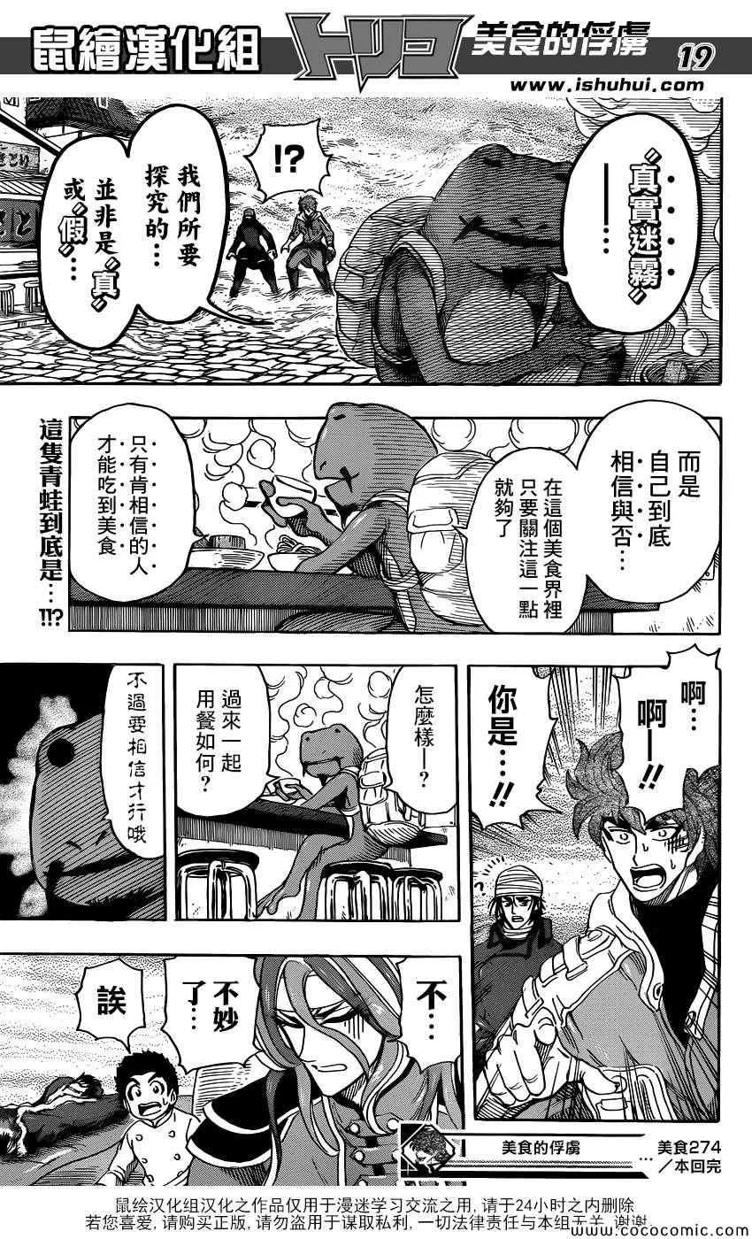 第274话 大雾弥漫 第18页