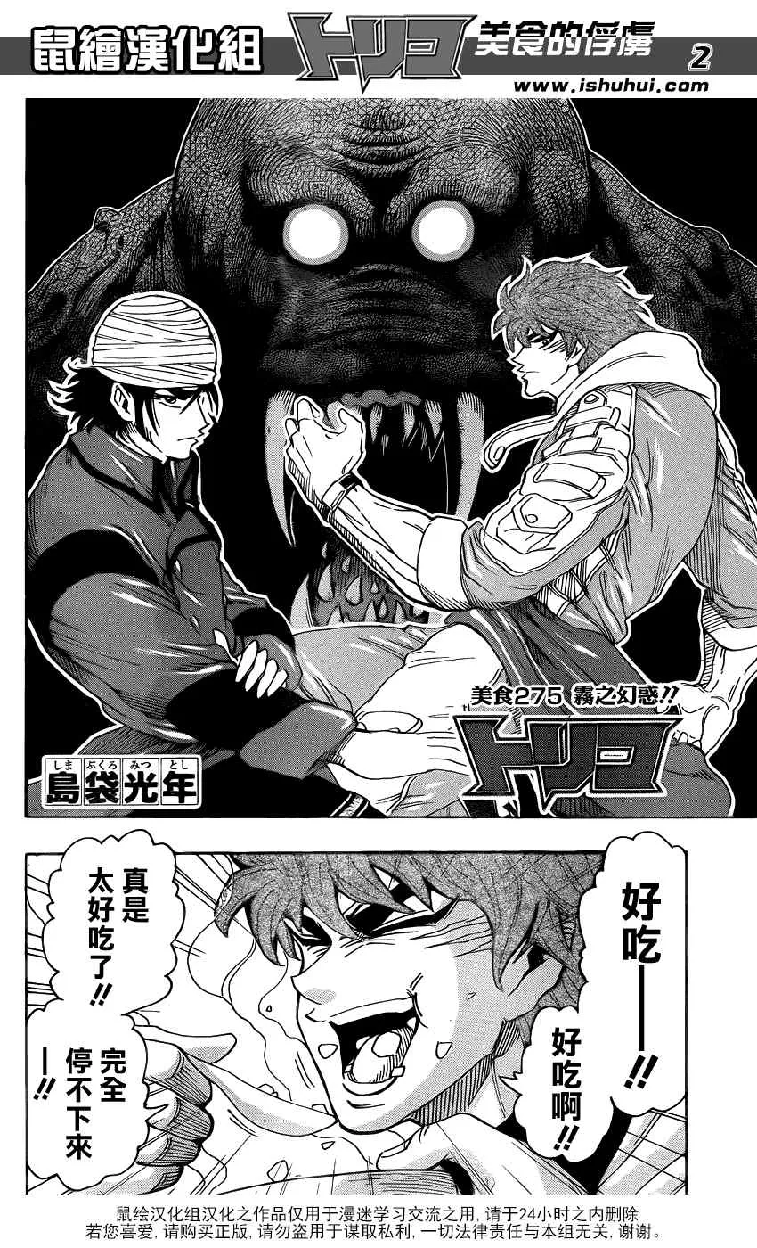第275话 雾之幻惑 第2页