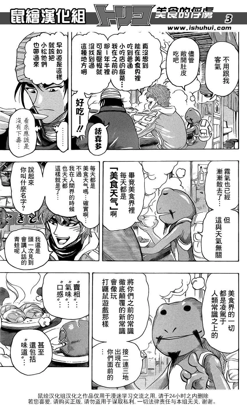 第275话 雾之幻惑 第3页