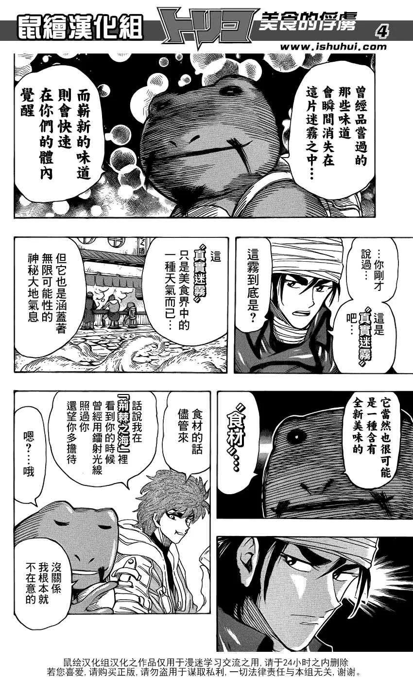 第275话 雾之幻惑 第4页