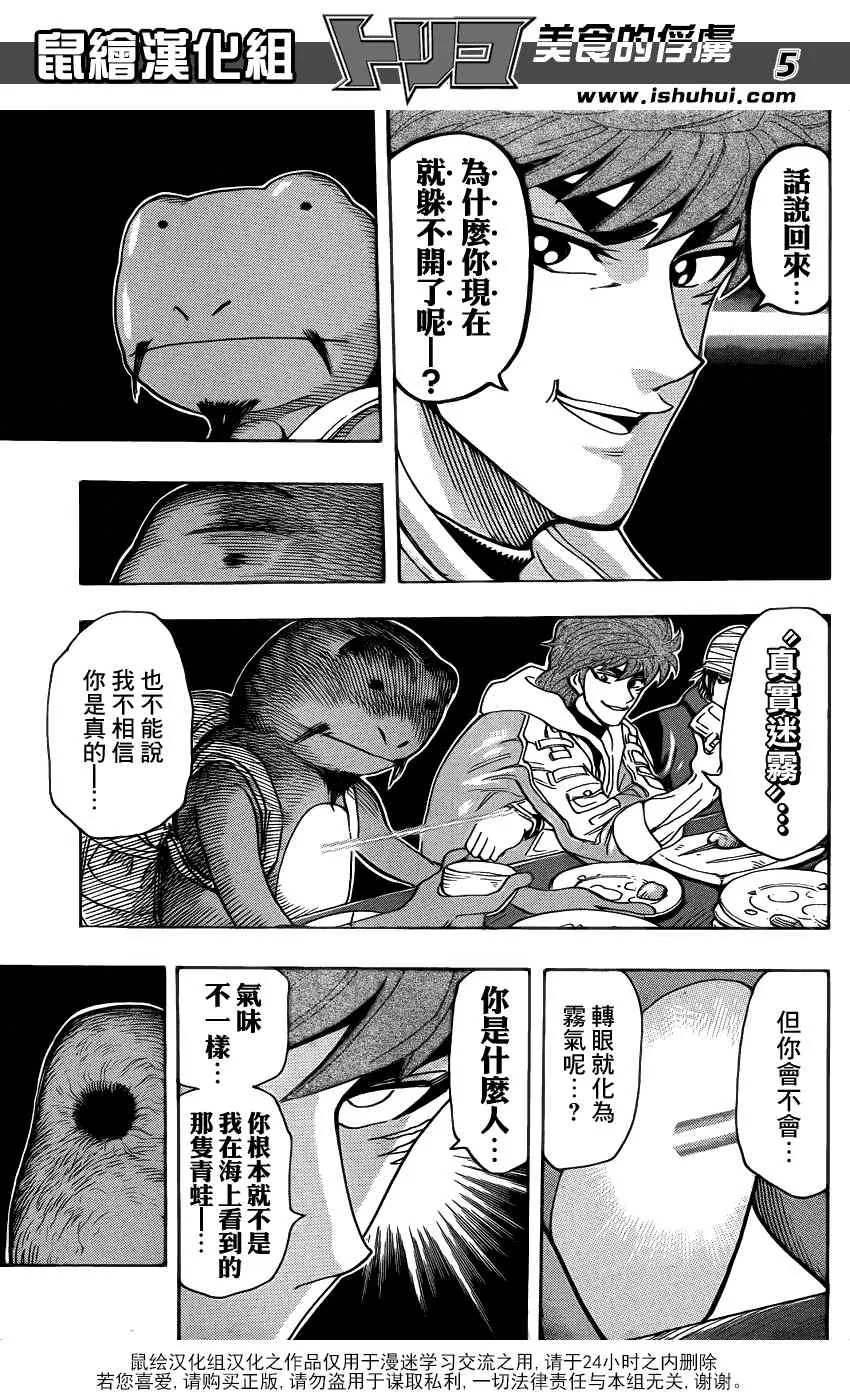 第275话 雾之幻惑 第5页