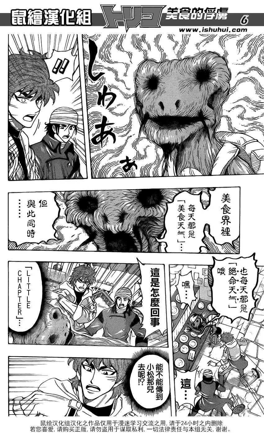 第275话 雾之幻惑 第6页