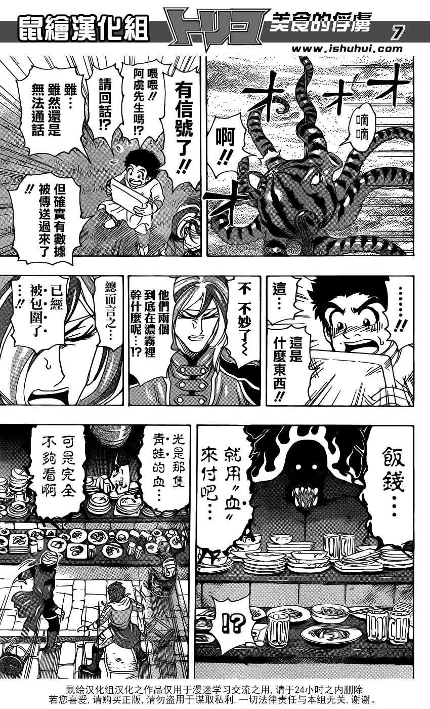 第275话 雾之幻惑 第7页