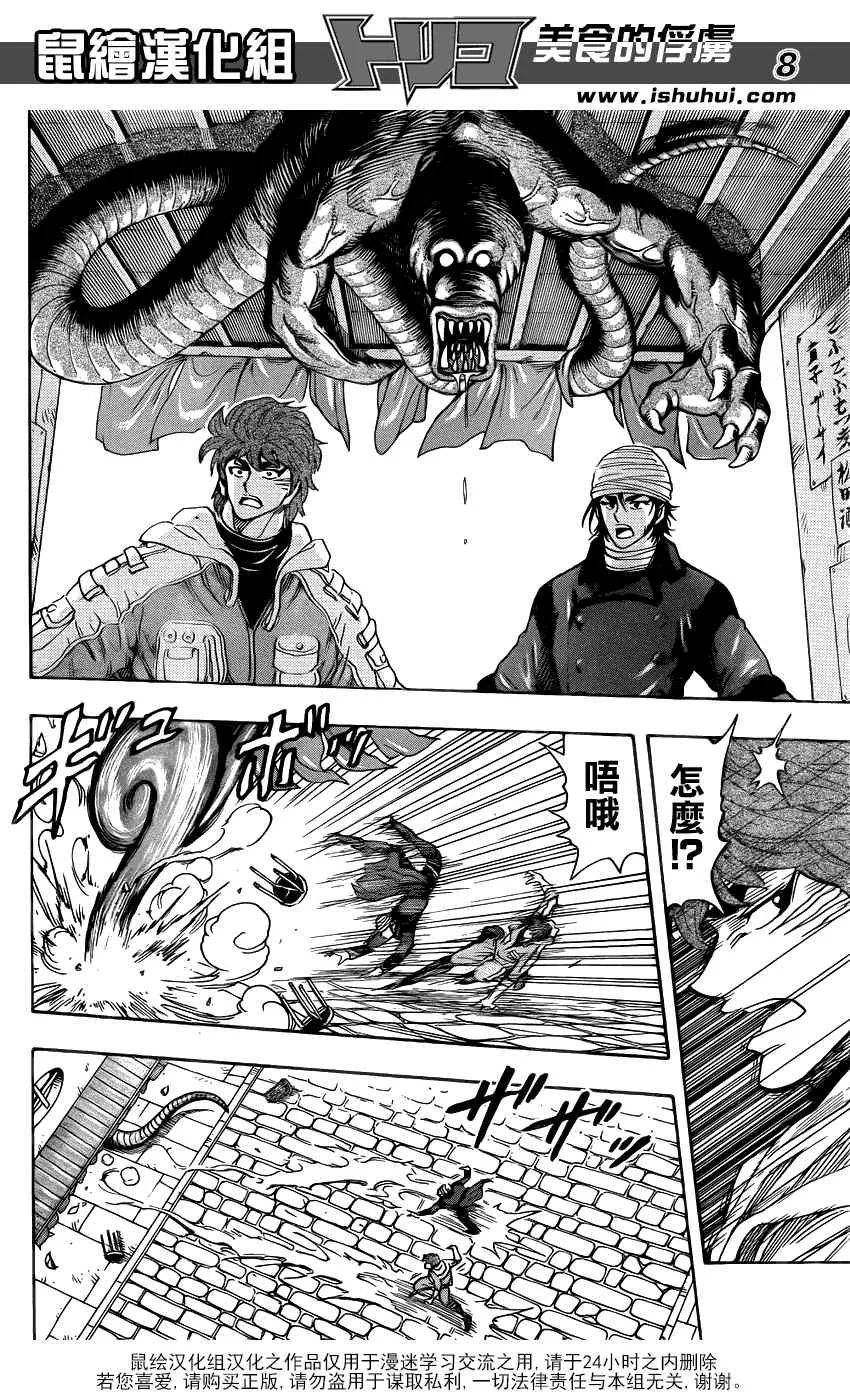 第275话 雾之幻惑 第8页