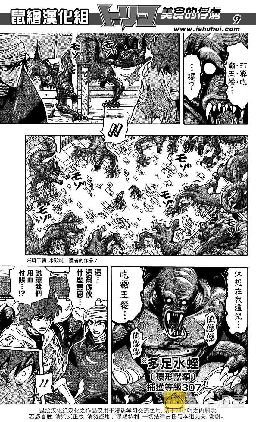 第275话 雾之幻惑 第9页