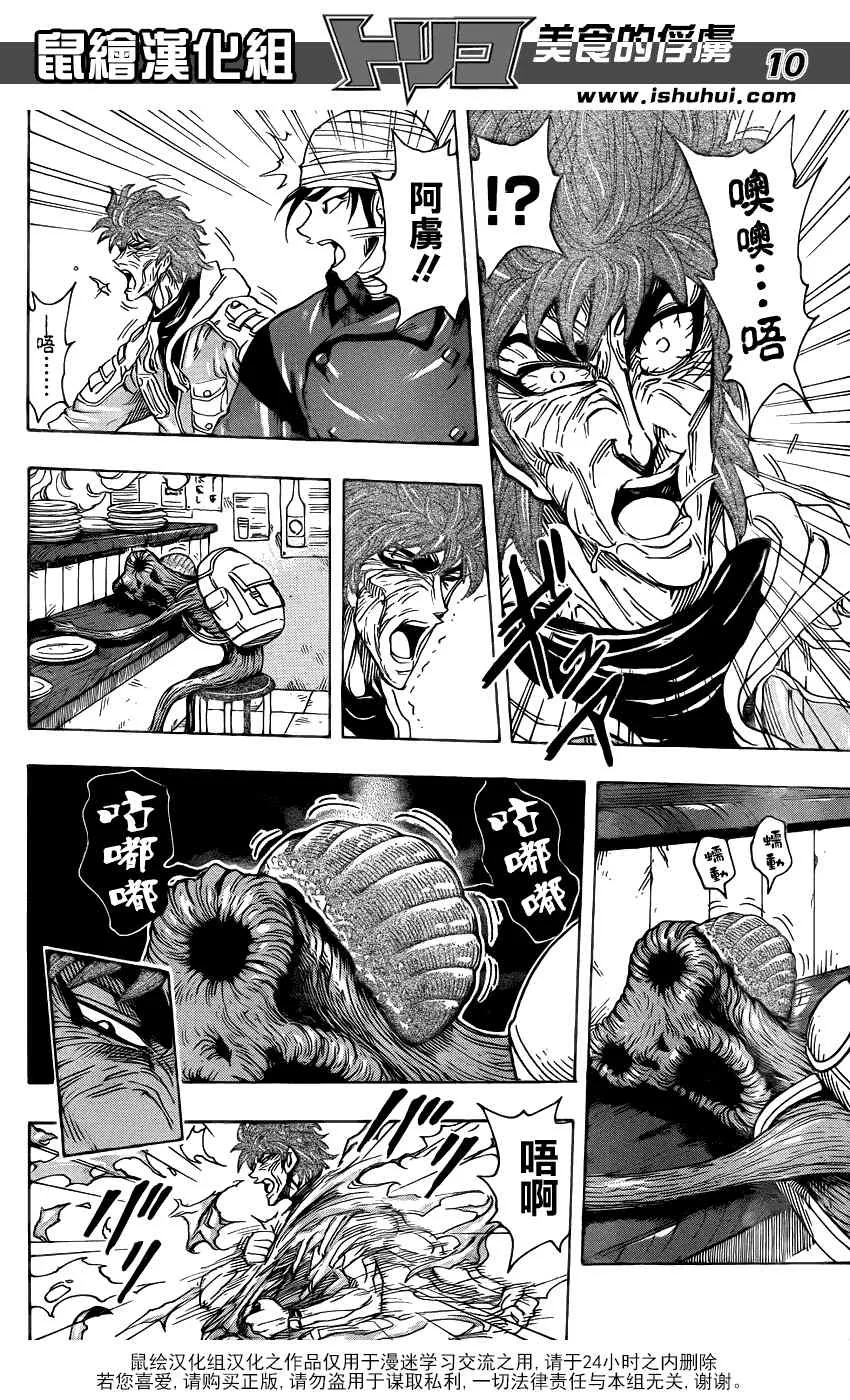 第275话 雾之幻惑 第10页
