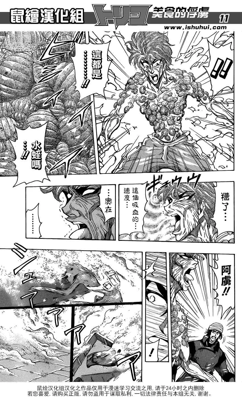 第275话 雾之幻惑 第11页