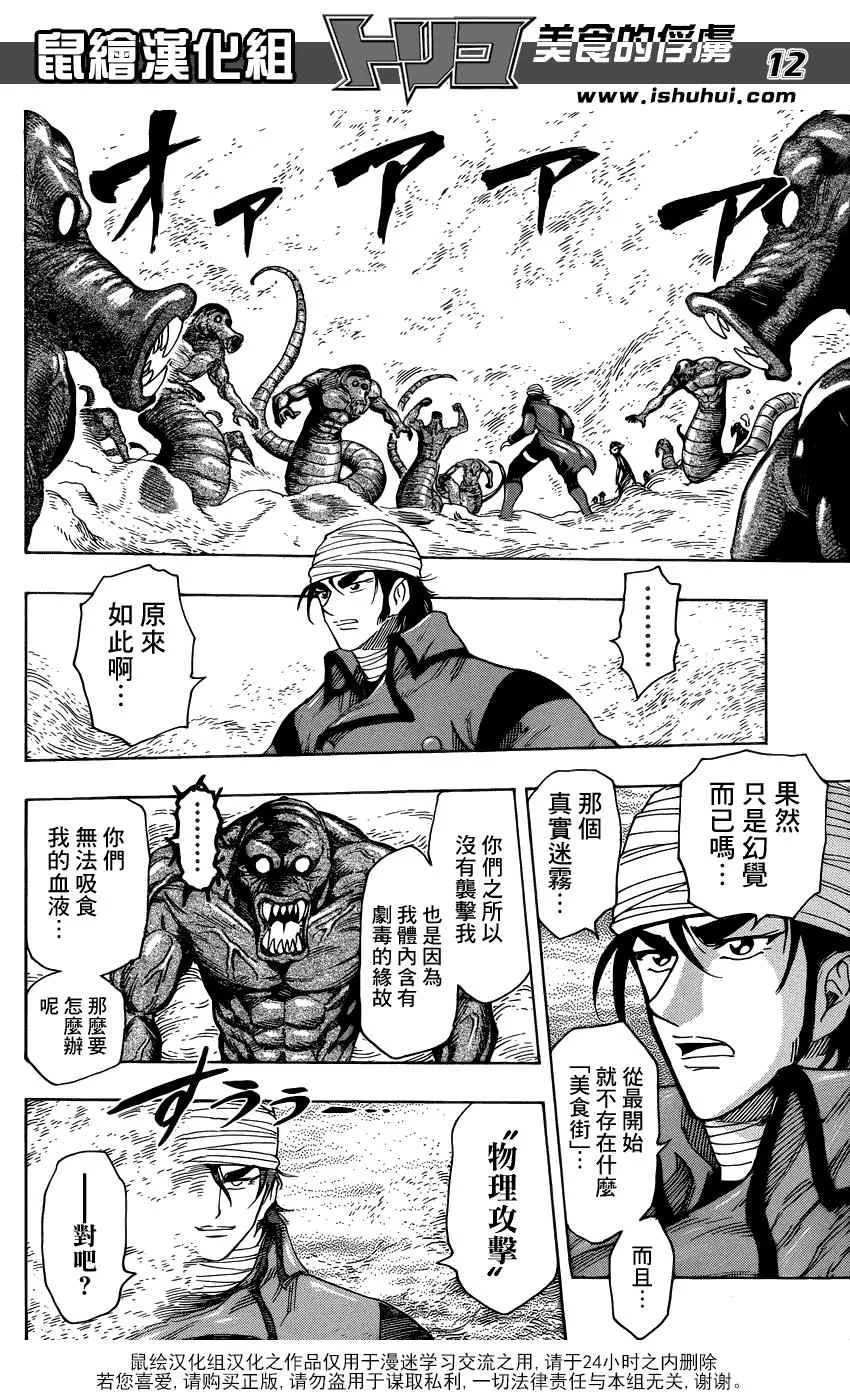 第275话 雾之幻惑 第12页