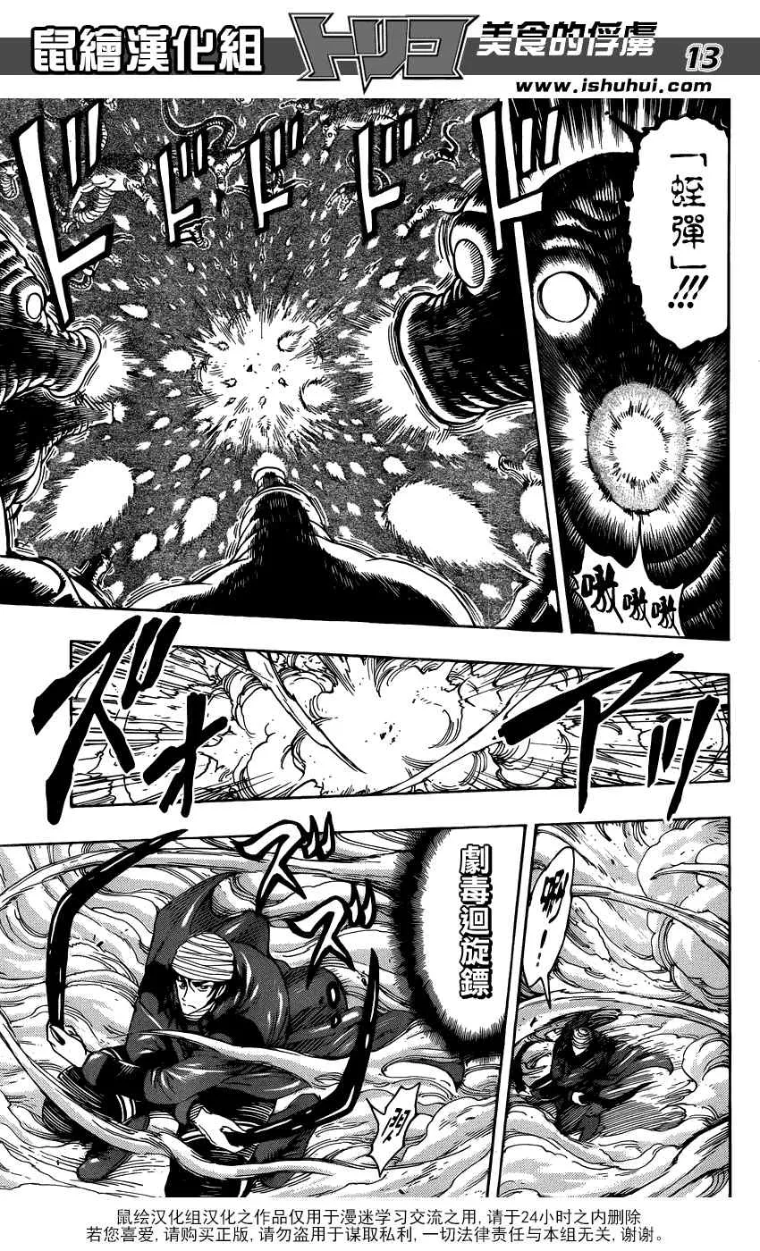 第275话 雾之幻惑 第13页