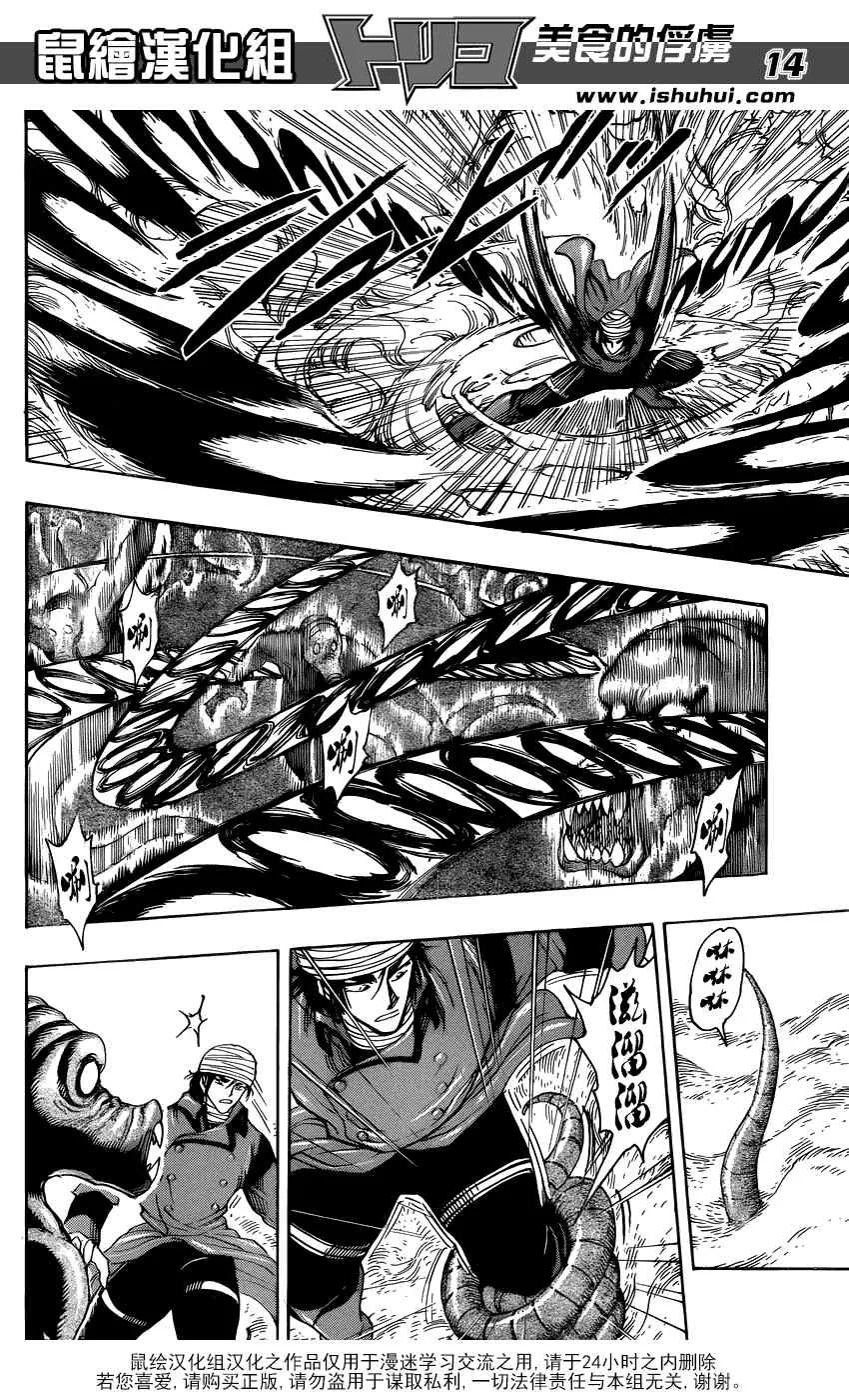 第275话 雾之幻惑 第14页