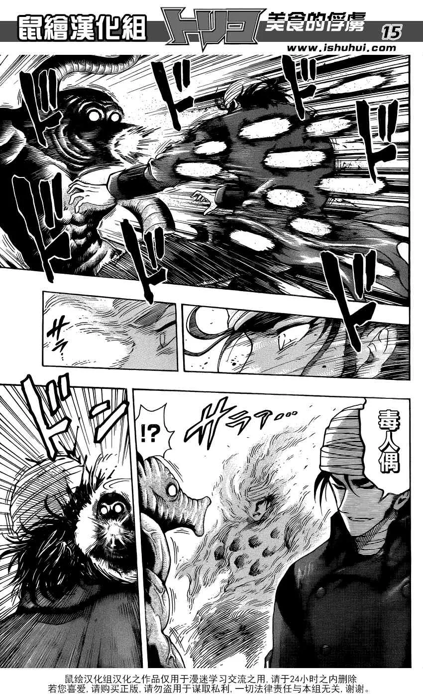 第275话 雾之幻惑 第15页