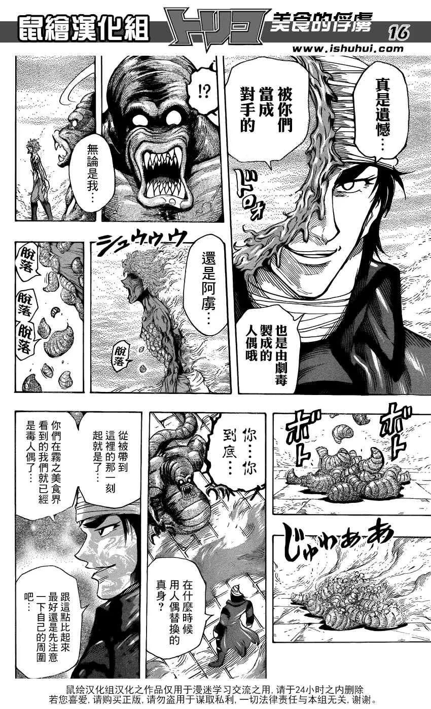 第275话 雾之幻惑 第16页