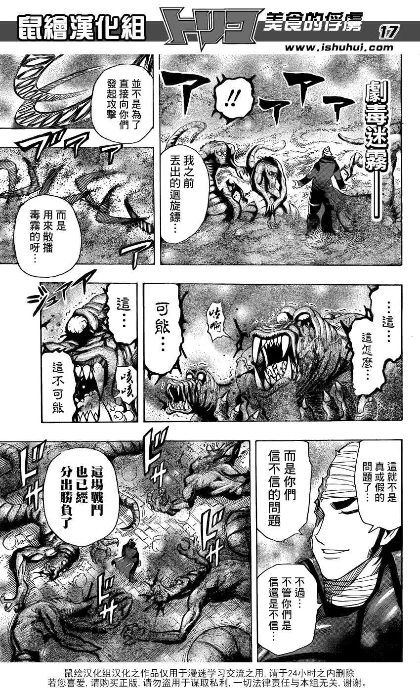 第275话 雾之幻惑 第17页