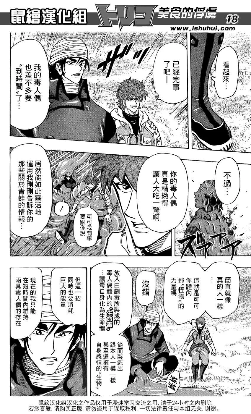 第275话 雾之幻惑 第18页