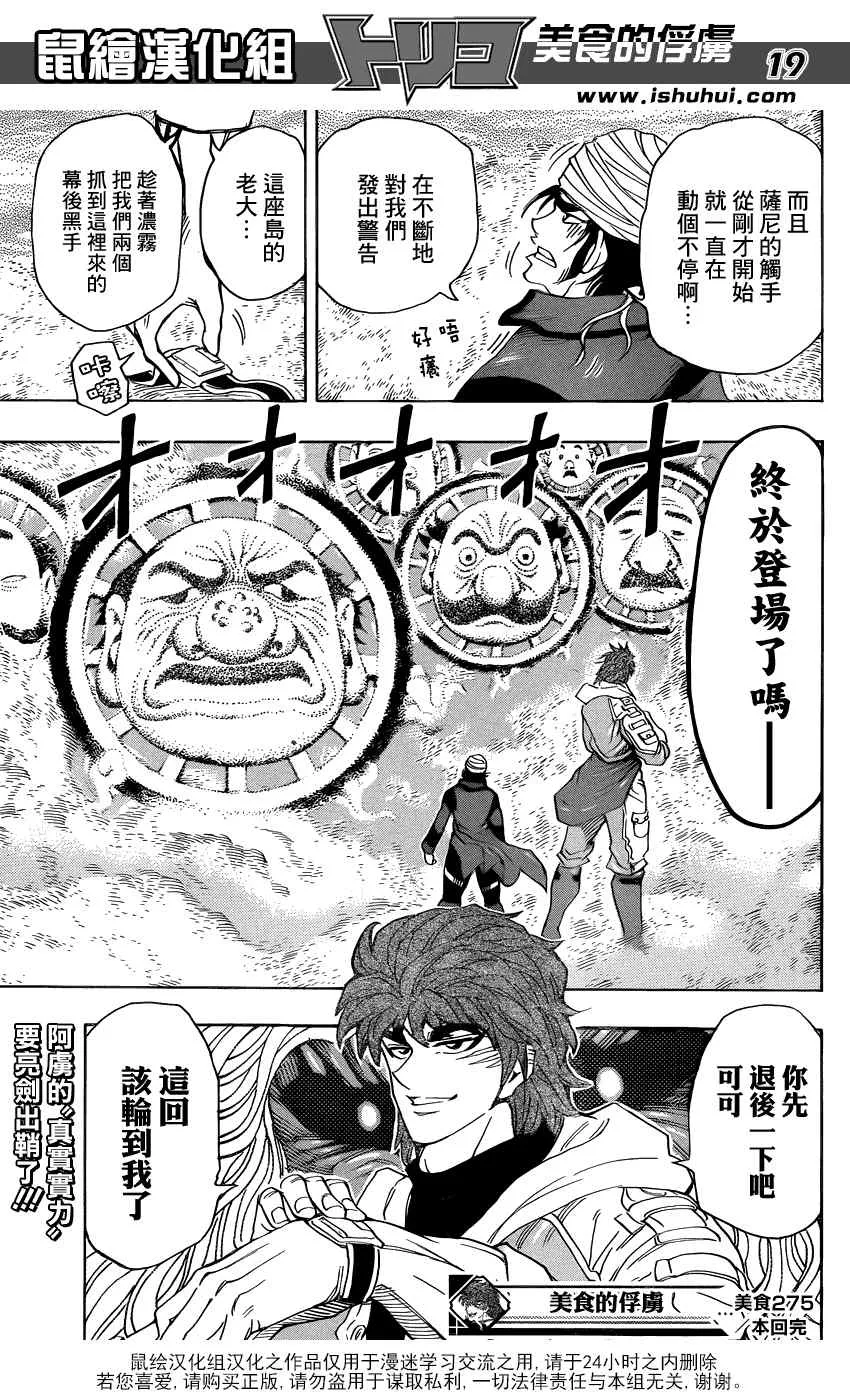 第275话 雾之幻惑 第19页